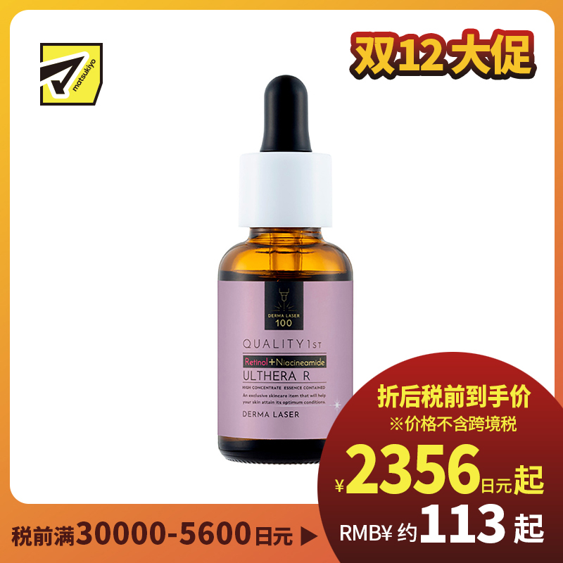 1号仓-QualityFirst肤丽泽 抗皱抗初老紧肤改善暗沉 集中抗衰精华美容液 30ml DERMA LASER 视黄醇烟酰胺精华淡斑提升弹性 凯丽肤 皇后的秘密同公司出品