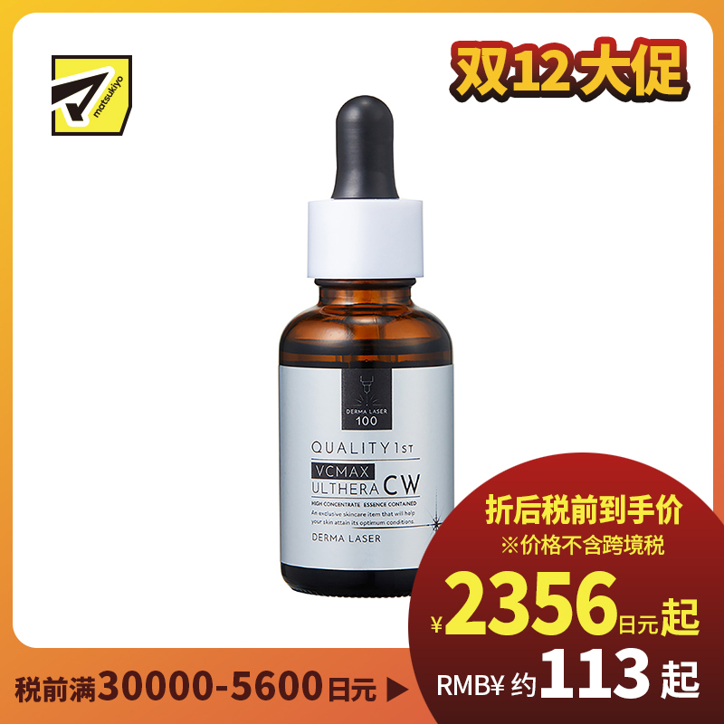 1号仓-QualityFirst肤丽泽 温和抗衰抗氧提亮肤色 速效美白精华美容液 30ml DERMA LASER 高浓度维生素C集中美白 凯丽肤 皇后的秘密同公司出品