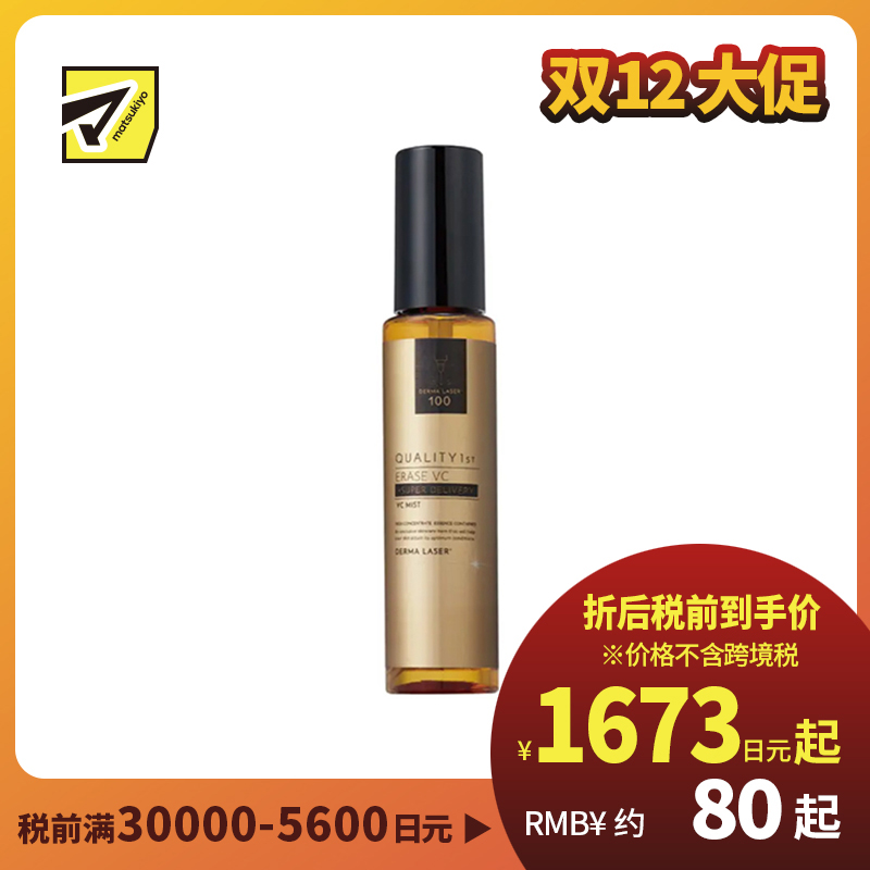 1号仓-QUALITY FIRST 维C护理 减少出油 便携设计 美容液定妝喷雾 清爽型 50ml 温和无添加 一喷即用 调节皮脂分泌