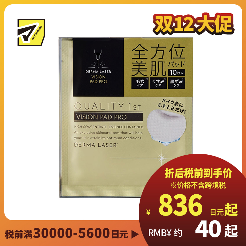 1号仓-QUALITY FIRST 多重维C 毛孔护理 去角质 美容精华棉片 10枚 温和无添加 清洁毛孔油垢 视黄醇