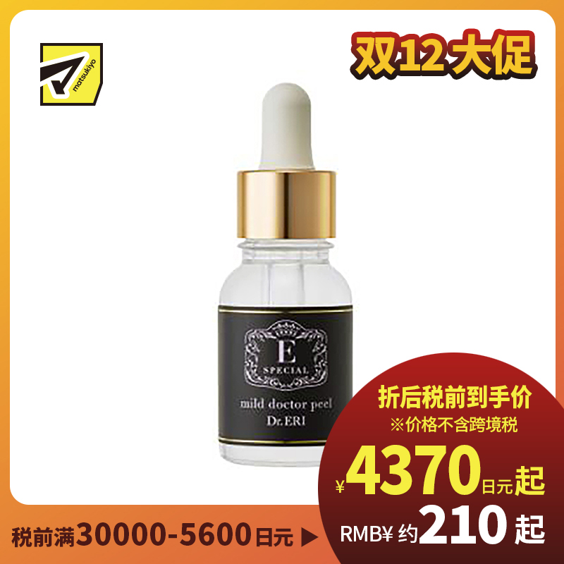 1号仓-DR.ERI E-SPECIAL 衣理医生 角质调理精华美容液20ml