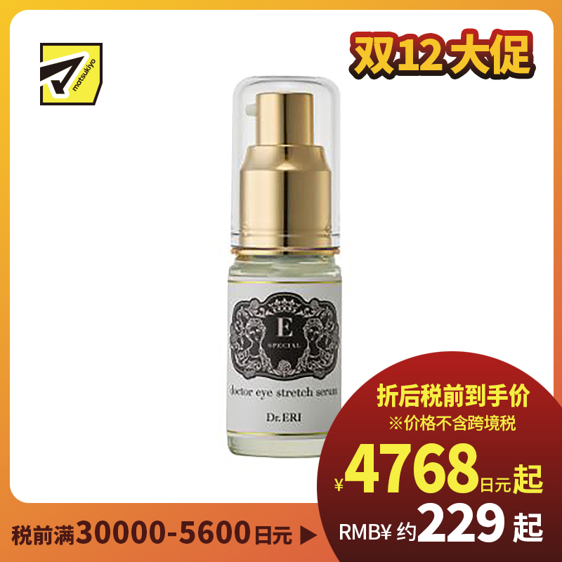 1号仓-DR.ERI E-SPECIAL 衣理医生 眼部提拉紧致精华美容液18ml