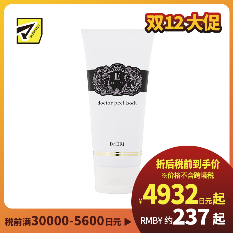 1号仓-DR.ERI E-SPECIAL 衣理医生 去角质紧致身体乳 200g