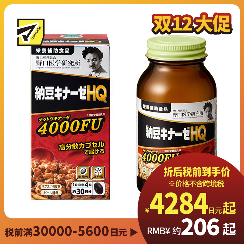 2号仓-野口医学研究所 纳豆激酶HQ4000FU 纳豆精胶囊 促进血栓溶解降三高 120粒