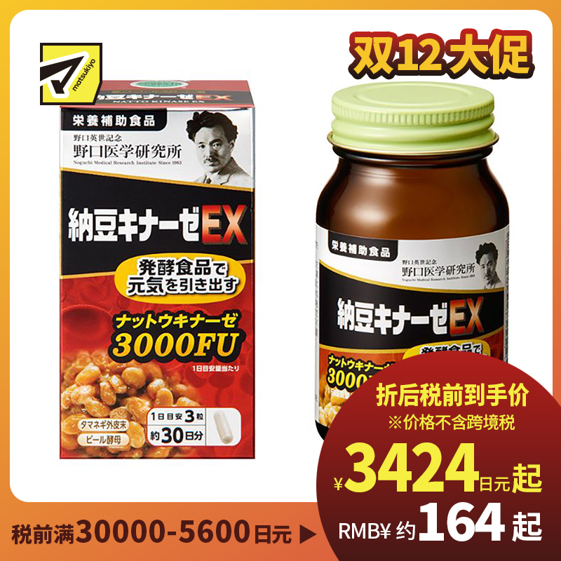 2号仓-野口医学研究所 纳豆激酶E×3000FU 纳豆精胶囊 促进血栓溶解 90粒