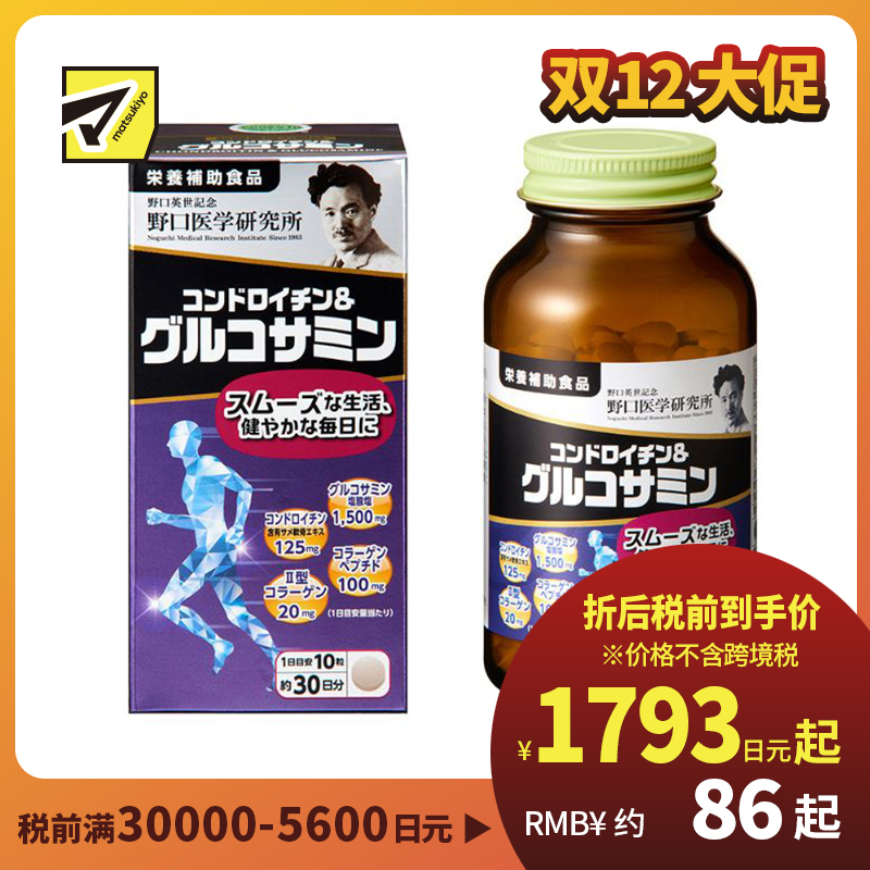 2号仓-野口医学研究所 补充关节流失营养 葡萄糖胺＋软骨素＋胶原蛋白 营养胶囊 300粒 强身健骨 维持活力