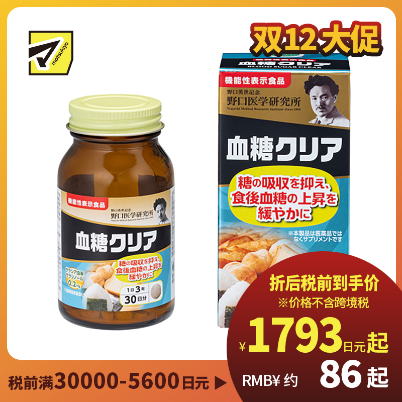 2号仓-野口医学研究所 抑制糖分吸收 平衡血糖 五层龙精华片 90粒 30天量 减缓饭后血糖值升高