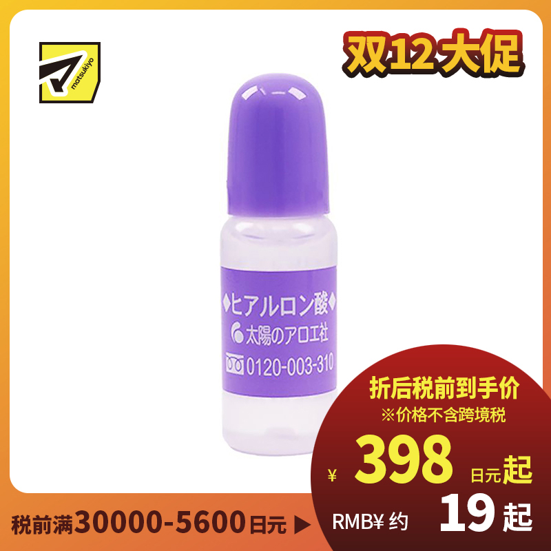 1号仓-太阳社 玻尿酸精华原液 保湿补水 深度锁水 10ml
