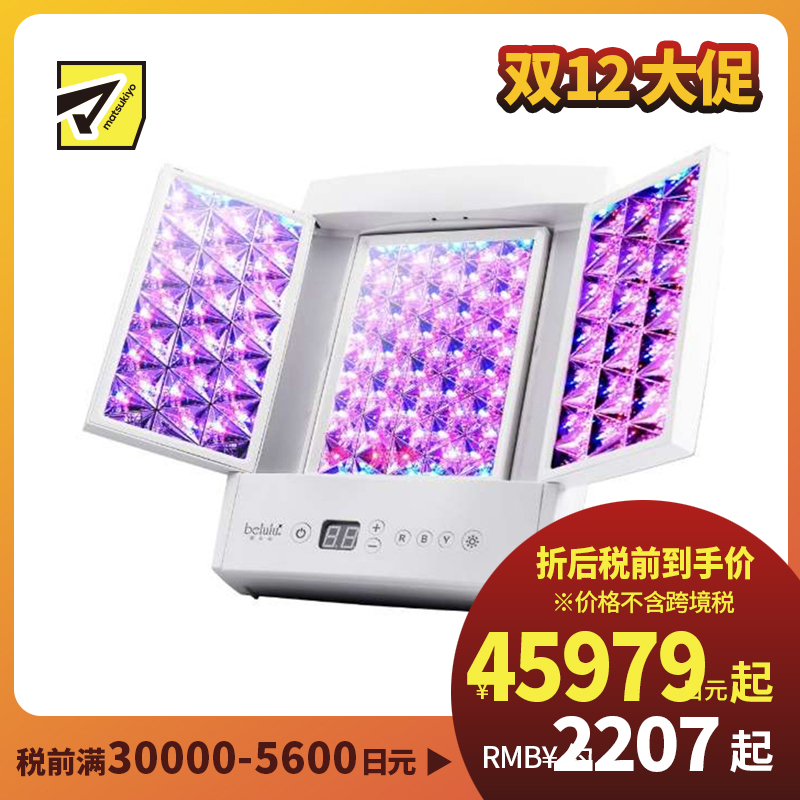 1号仓-belulu 光疗祛痘嫰肤 美容院级大排灯LED美容仪 1台 抗皱 淡化黑色素