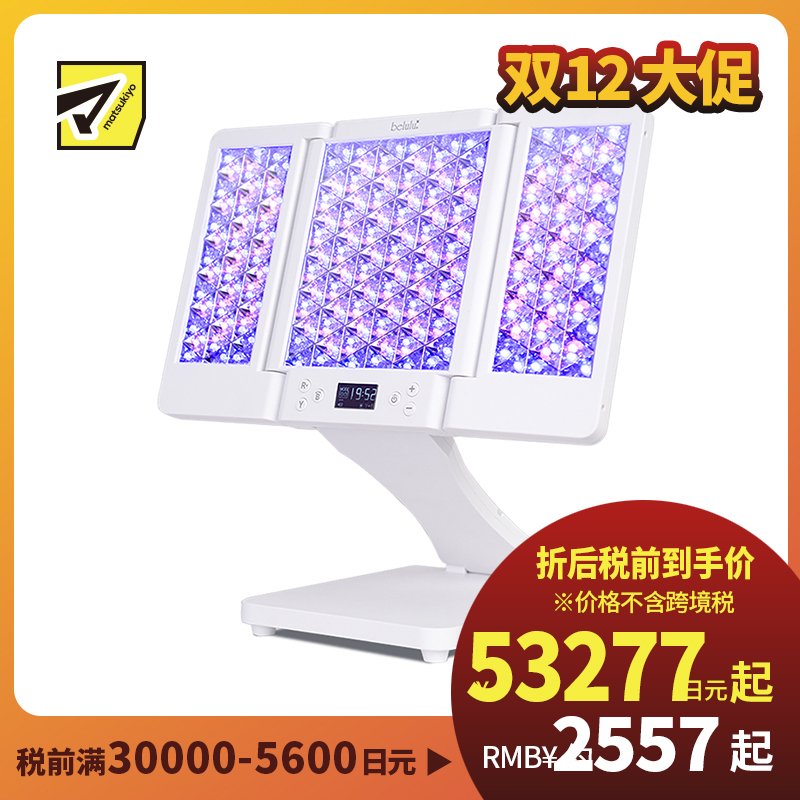 1号仓-belulu 光疗祛痘嫰肤 第3代美容院级大排灯LED+红外线美容仪 1台 抗皱 红蓝光子嫩肤