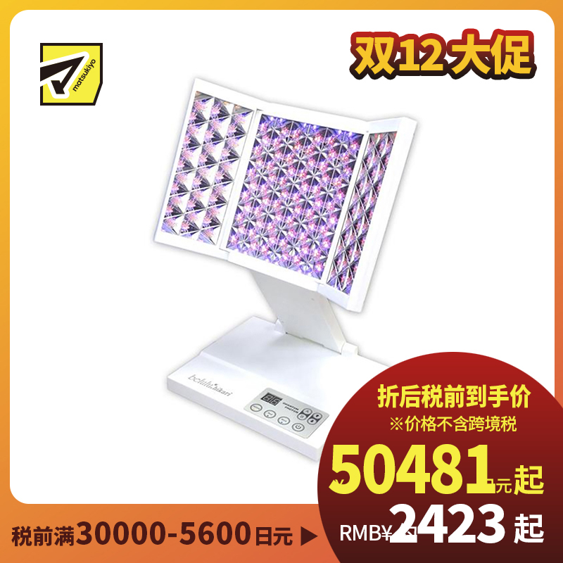 1号仓-belulu 光疗祛痘嫰肤 第2代美容院级大排灯LED+红外线美容仪 1台 抗皱 淡化黑色素