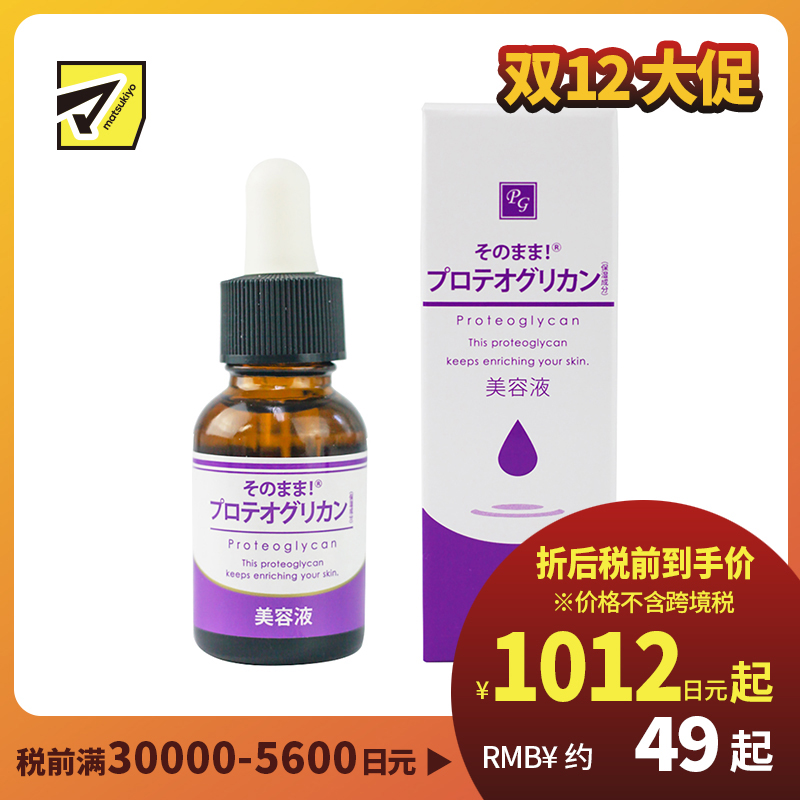 1号仓-Sonomama原漾 蛋白多糖精华原液 深层保湿 20ml