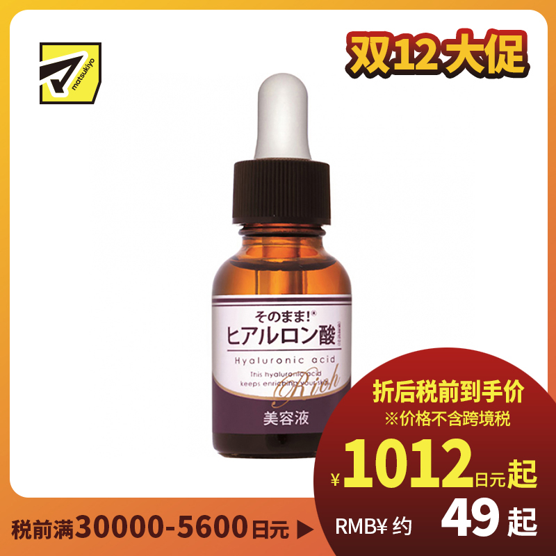 1号仓-Sonomama原漾 奢华玻尿酸美容液 强效肌肤锁水保湿 20ml