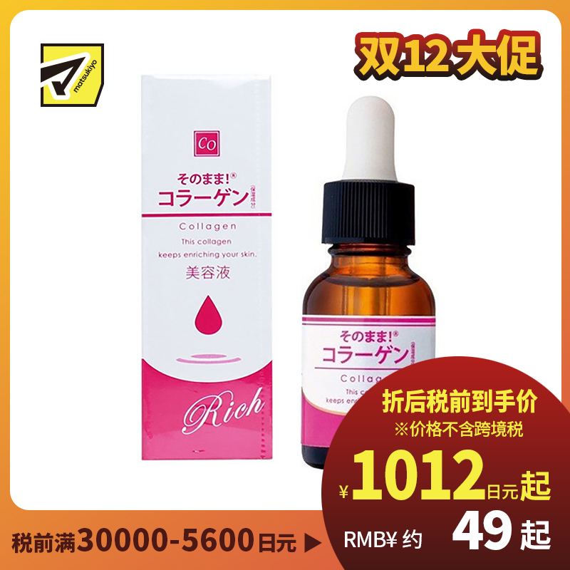 1号仓-Sonomama原漾 奢华胶原蛋白精华美容液 熟龄肌修护紧致弹力 20ml
