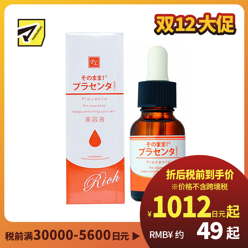 1号仓-Sonomama原漾 奢华胎盘素精华美容液 缓解皮肤干燥滋润肌肤 20ml