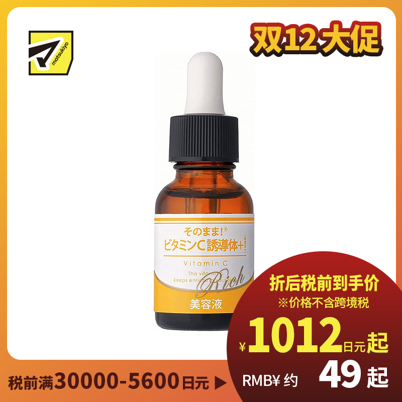 1号仓-Sonomama原漾 奢华维生素C衍生物+美容液 提亮肌肤修护暗沉 20ml