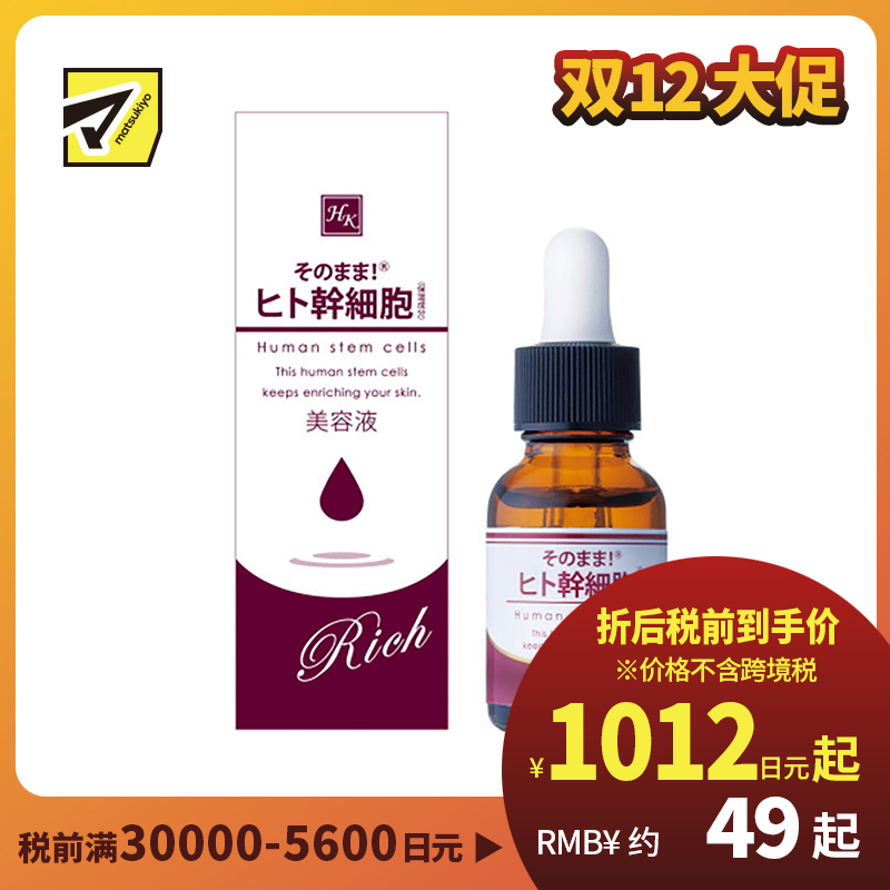 1号仓-Sonomama原漾 奢华人体干细胞美容液 紧致肌肤恢复弹性 20ml