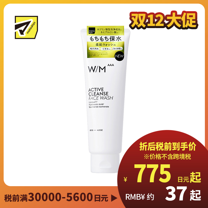 1号仓-松本清 matsukiyo W/M AAA 清爽透明洁净洗面奶 120g