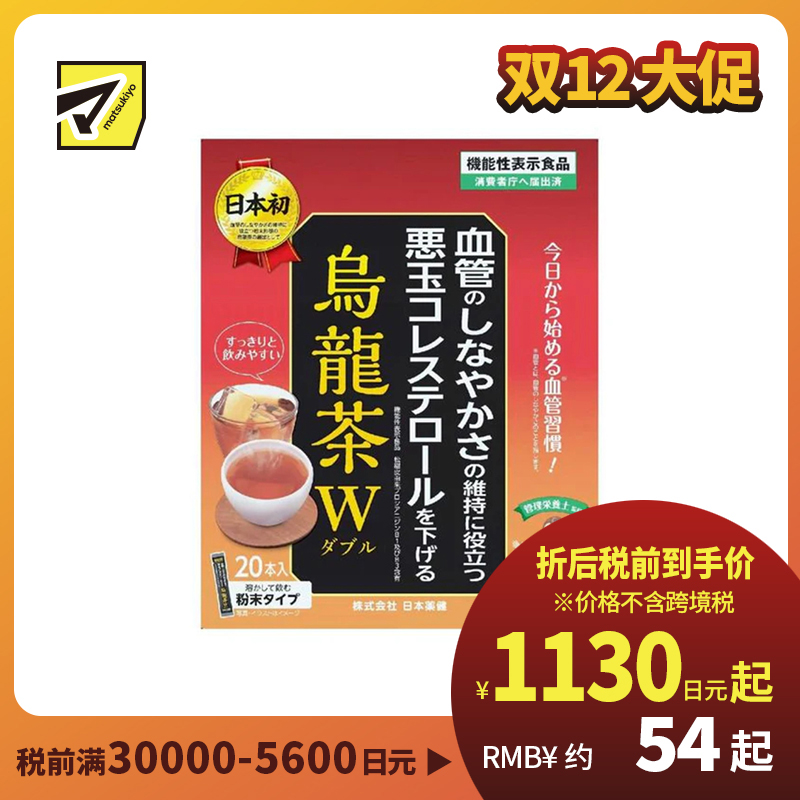 2号仓-日本药健 降胆固醇 维持血管健康 乌龙茶粉 1.5g×20包/盒 原花青素配方 口感清爽