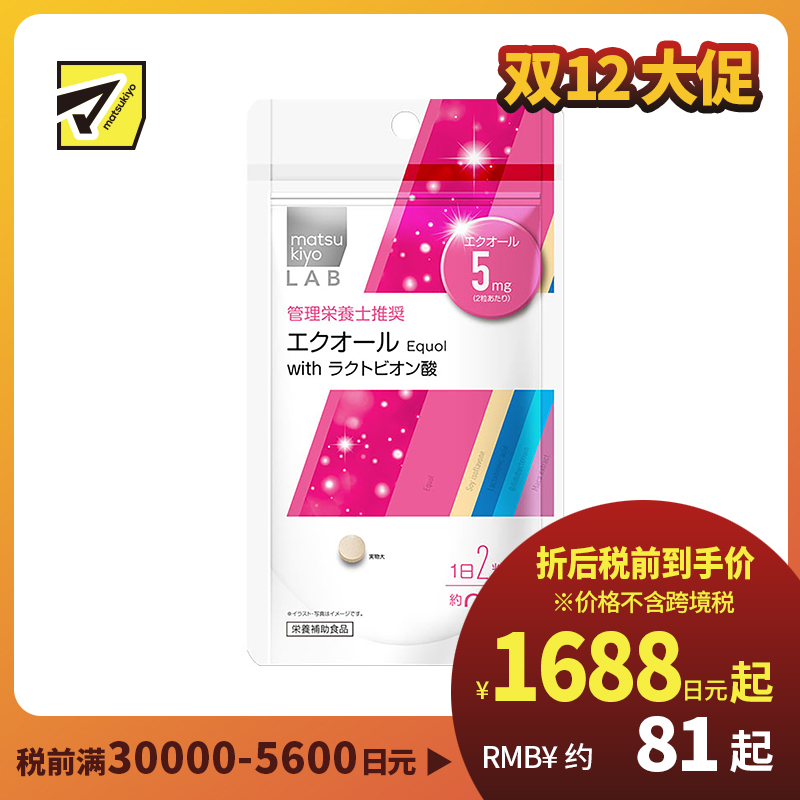 2号仓-松本清 matsukiyo LAB 大豆异黄酮 乳糖酸片 缓解更年期症状 40粒