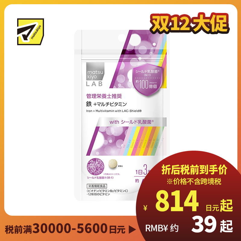 2号仓-MatsukiyoLab松本清 抗氧化维持皮肤健康 铁+多种维生素 180粒 日本营养管理师推荐 补充生活所需营养