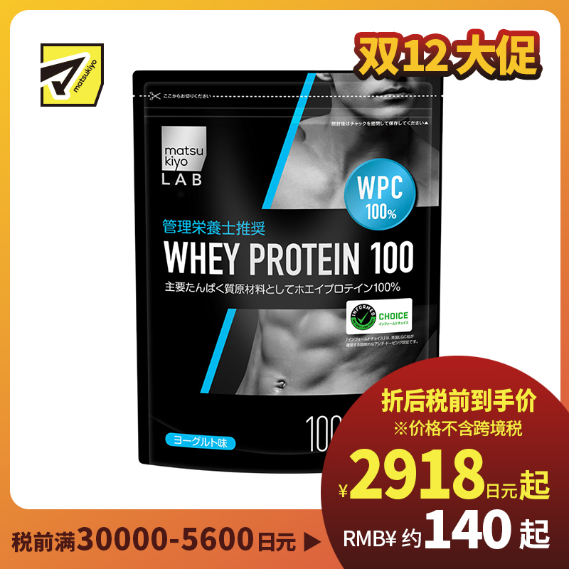 2号仓-松本清 matuskiyo LAB 乳清蛋白100% 蛋白粉 健身增肌 酸奶味 1000g