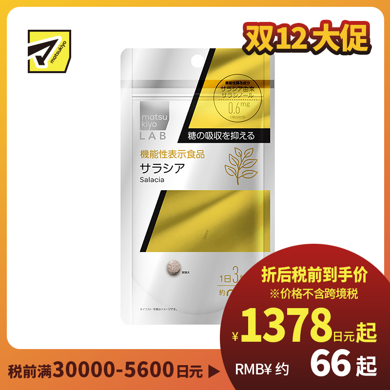 2号仓-松本清 matsukiyo 调节血糖颗粒 调节餐后血糖 减少血糖波动 90粒