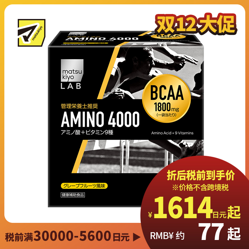 2号仓-松本清 matsukiyo AMINO 4000氨基酸粉 9种维生素支链氨基酸 缓解肌肉疲劳 促进肌肉合成 30袋