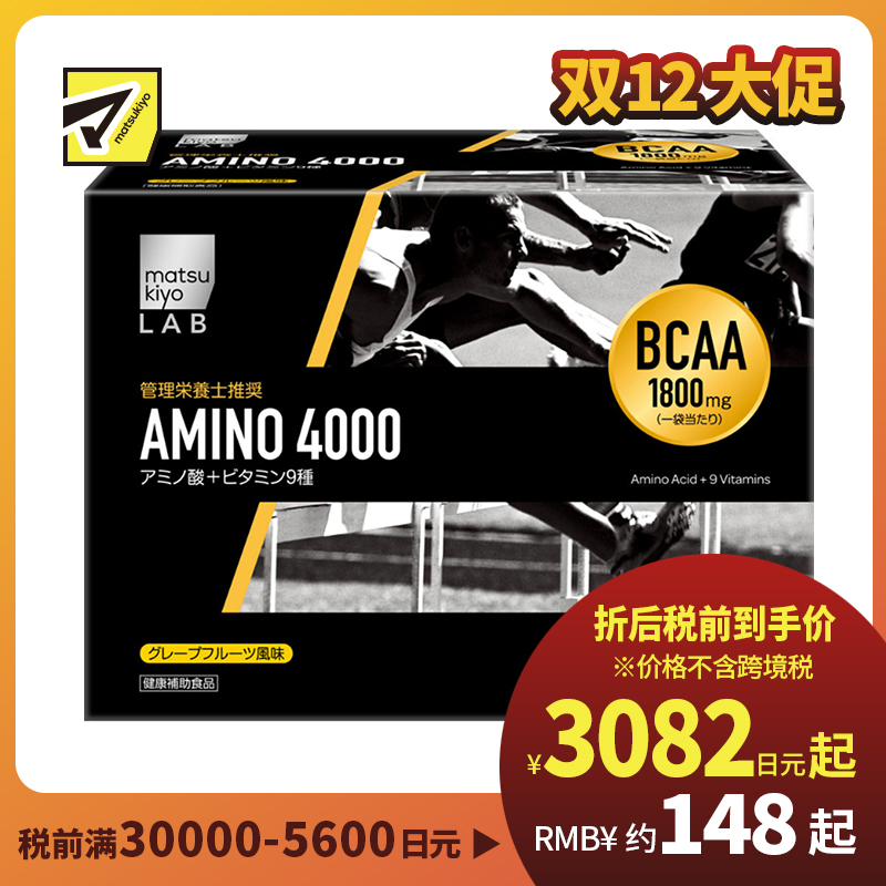 2号仓-松本清 matsukiyo AMINO 4000氨基酸粉 9种维生素支链氨基酸 缓解肌肉疲劳 促进肌肉合成 64袋