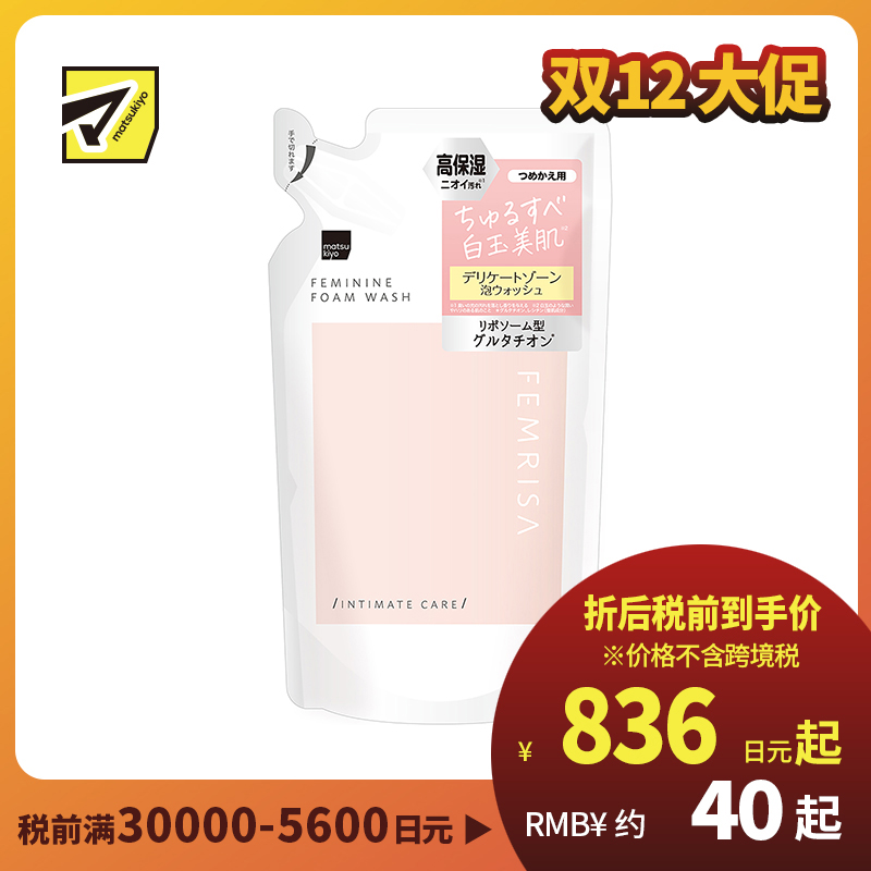 1号仓-松本清FEMRISA 光感丝滑亮白滋润私处洁肤慕斯洗护液补充装 180ml 女性护理 脂质体谷胱甘肽 轻盈泡沫 深层保湿 舒缓洁净 无刺激 护敏感肌 替换装