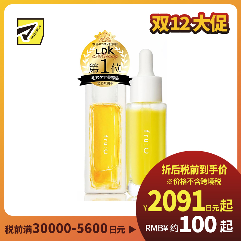 1号仓-fru:C 五合一高浓度VC毛孔护理提亮美容液 28ml 减少毛孔 懒人护肤