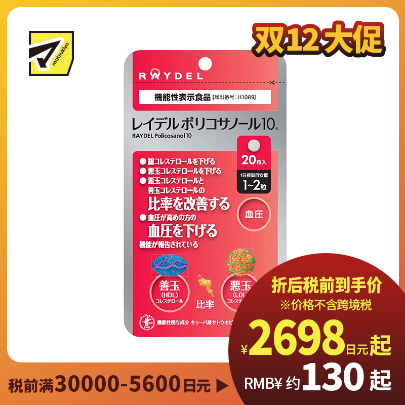 2号仓-RAYDEL 调节血脂 改善胆固醇 降脂降压丸 20粒 血压管理 维护心血管健康 天然植物成分