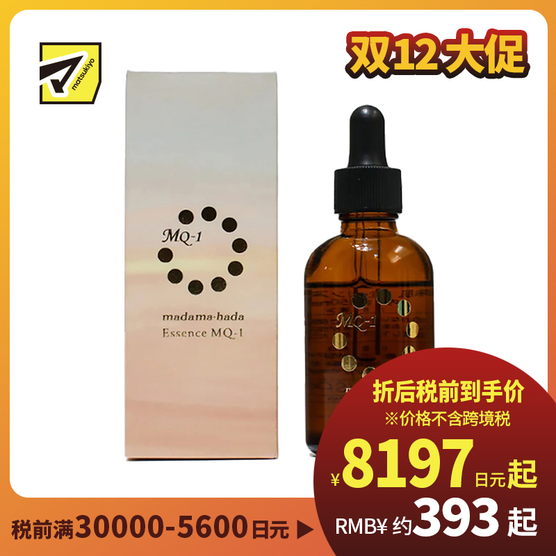 1号仓-真珠肌madama hada 改善暗沉保持弹力滋润清爽 珍珠玻尿酸原液美容液 50ml