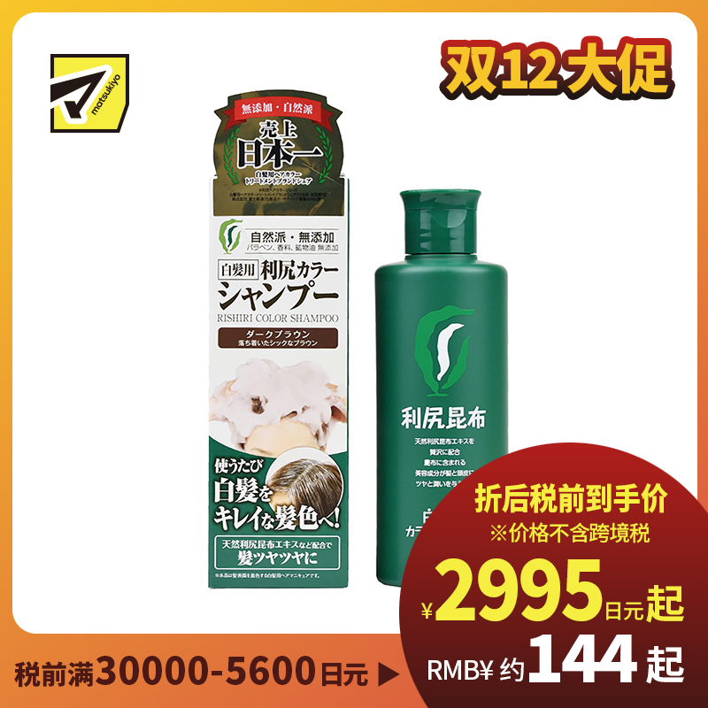 1号仓-利尻昆布 天然植物白发专用染发洗发水 深棕色 200ml