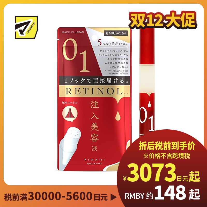 1号仓-武内 KIWAMI 抚平毛孔保湿 注入式美容液 2.5ml 回复肌肤弹性透明感 预防皮肤粗糙 玻尿酸 视黄醇