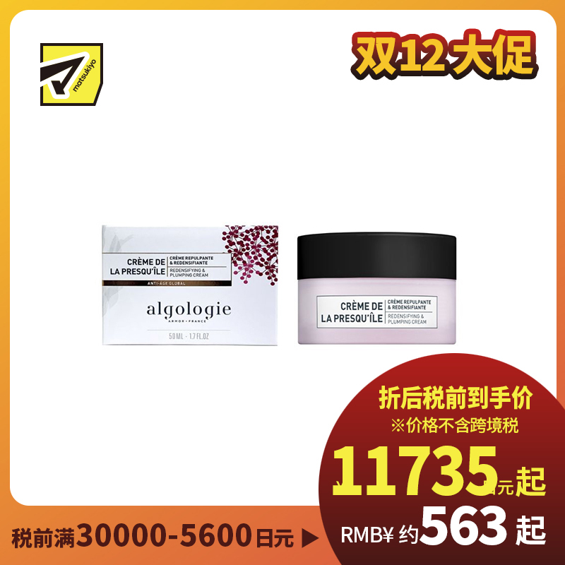 1号仓-欧华妍 高保湿锁水 焕活肌肤 抚纹弹润面霜 滋润型 50ml algologie 海洋植物精华 敏感肌适用 平滑肌理