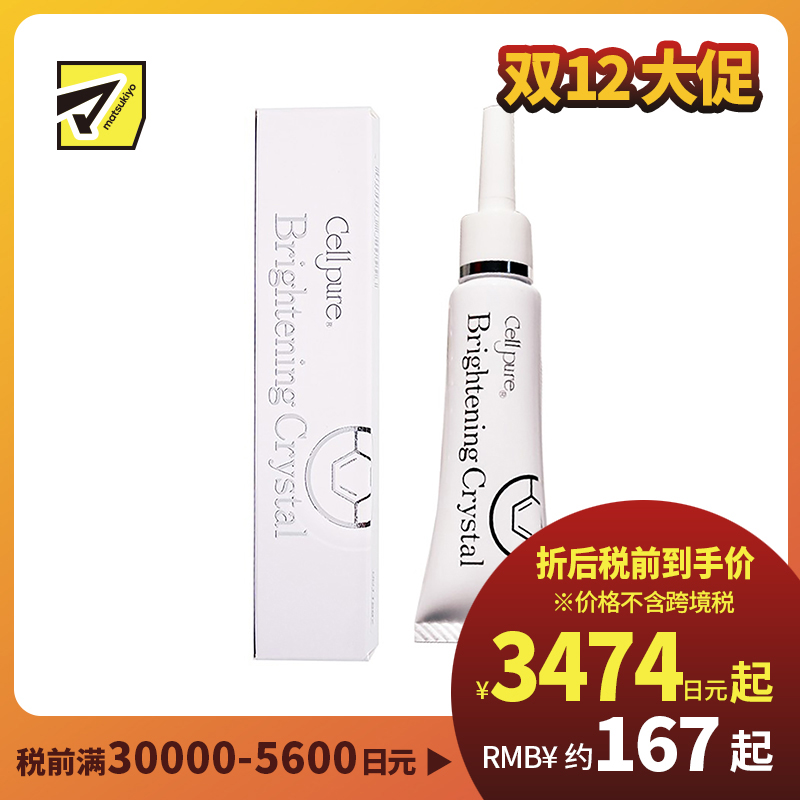 1号仓-Cellpure 淡斑面部去痘印提亮净白 祛斑霜美白精华霜 12g  东京银座皮肤科研发