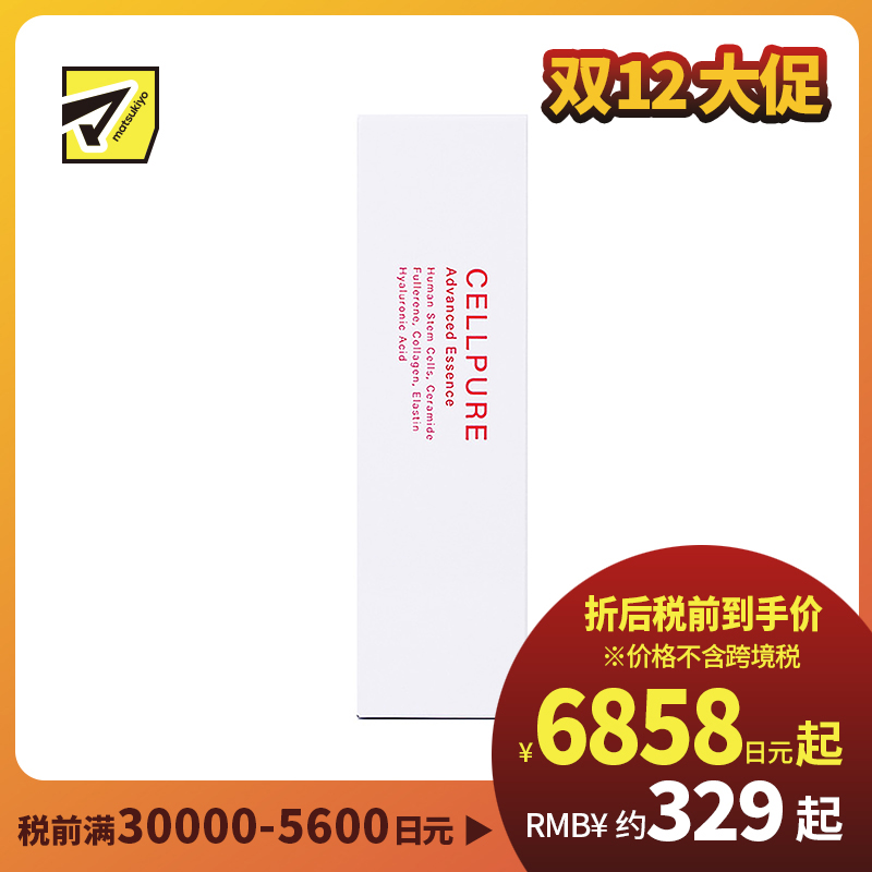 1号仓-Cellpure 深层保湿补水抗衰紧肤 干细胞浓密美容精华液 30ml 滋润干燥肌 美容液 东京银座皮肤科研发