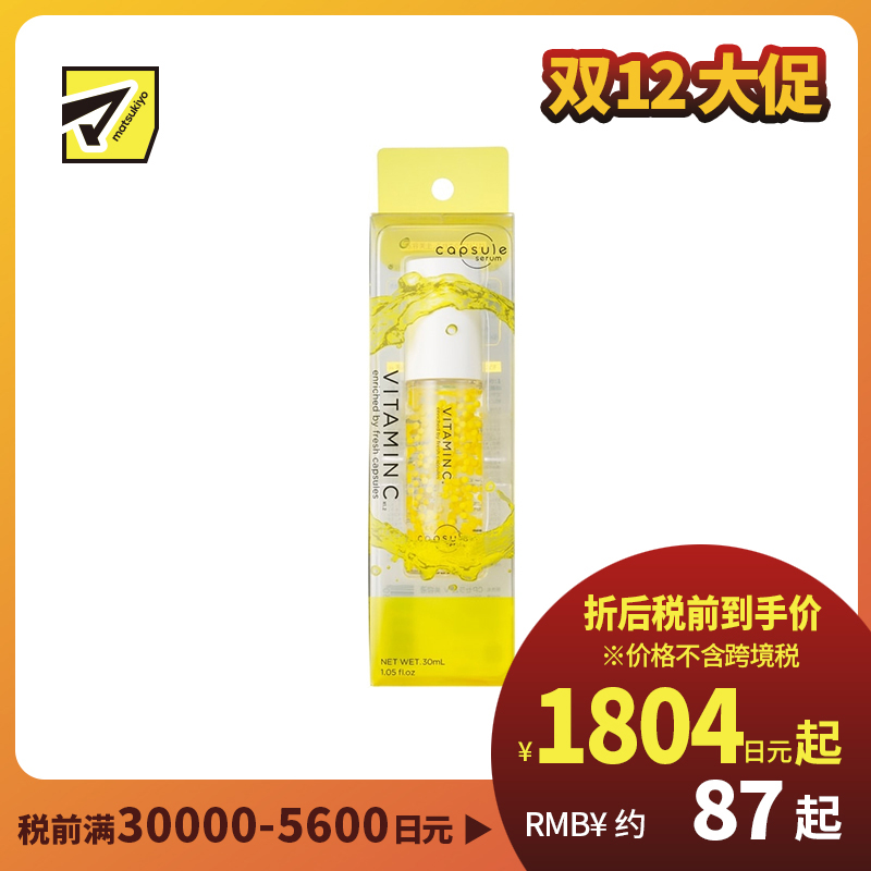 1号仓-capsule serum 维C滋润 改善肌肤干燥 缓解暗沉粗糙 美容液 30ml 亲肤易吸收 集中护理 胶原蛋白 玻尿酸 烟酰胺