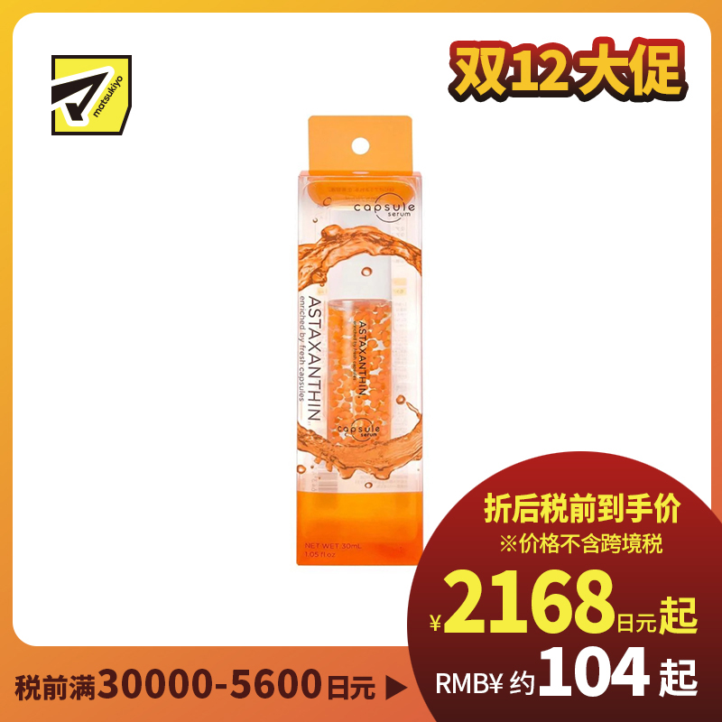 1号仓-capsule serum 饱满修护 补水维稳 改善暗沉 虾青素维C精华液 30ml 玻尿酸 保湿弹润 肤感清爽