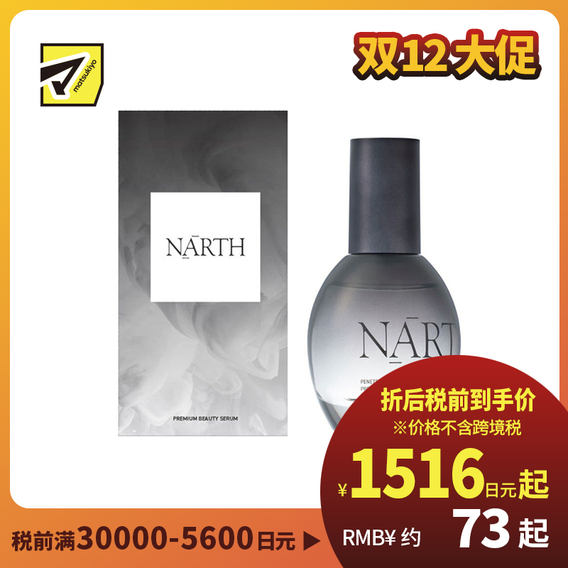 1号仓-NARTH 高渗透 润泽保湿 调理干燥粗糙 发酵精华液 50ml 提升肌肤水润度 胶原蛋白 烟酰胺 NMN