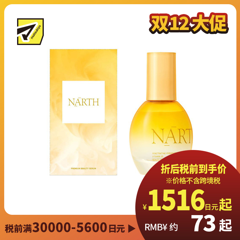1号仓-NARTH 三重维C 改善毛孔粗大 肤色暗沉 发酵精华液 50ml 毛孔调理 亲肤易吸收 肤色不均 胶原蛋白