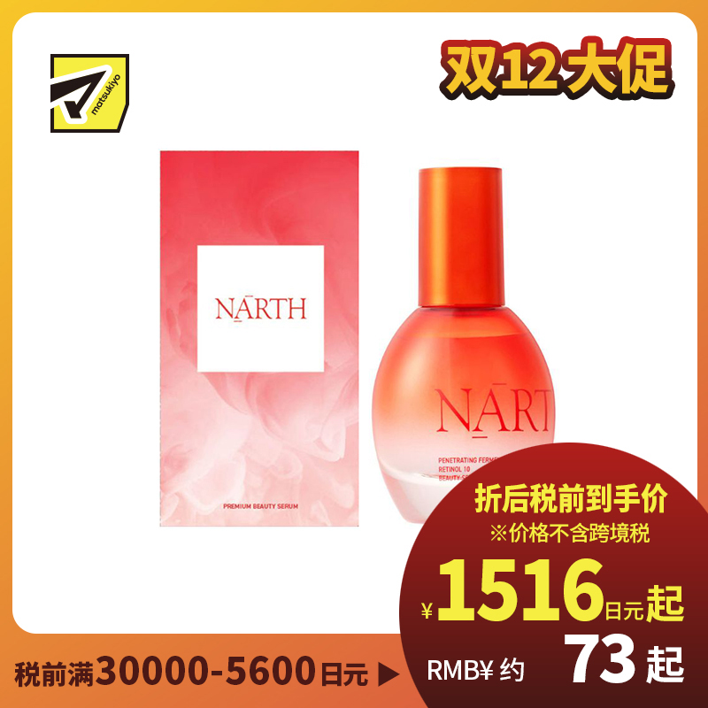 1号仓-NARTH  改善肤质粗糙 弹力流失 视黄醇  发酵精华液 50ml 弹润修护 年龄护理 轻盈亲肤 