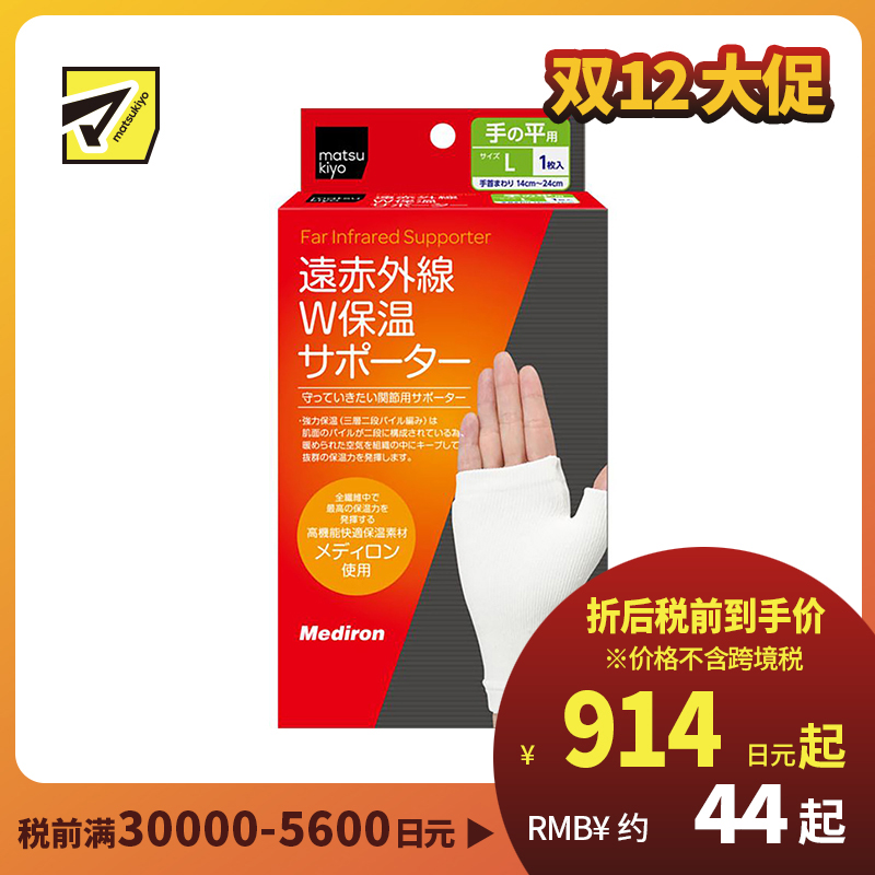 1号仓-松本清 matsukiyo 远红外线保温护具 W型运动防护 手腕手掌辅助护具 L码 手腕围14-24cm 1个