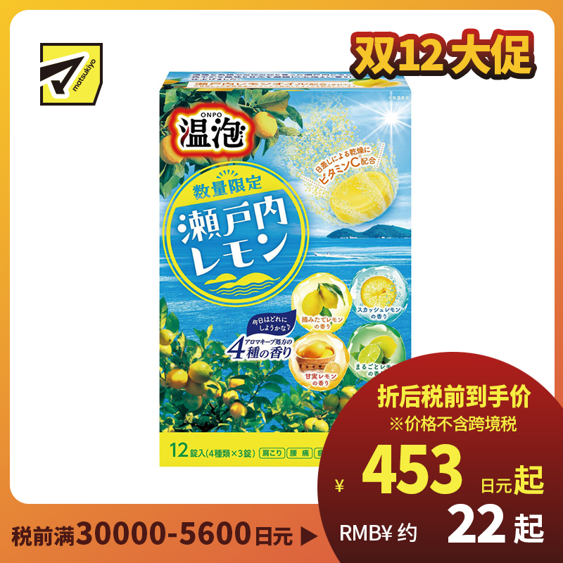 1号仓-安速 柠檬精油 缓和日晒 舒缓疲劳 碳酸浴盐球 混合装 瀬户内柠檬香 12粒 Earth 清爽舒适 维生素C 薄荷醇