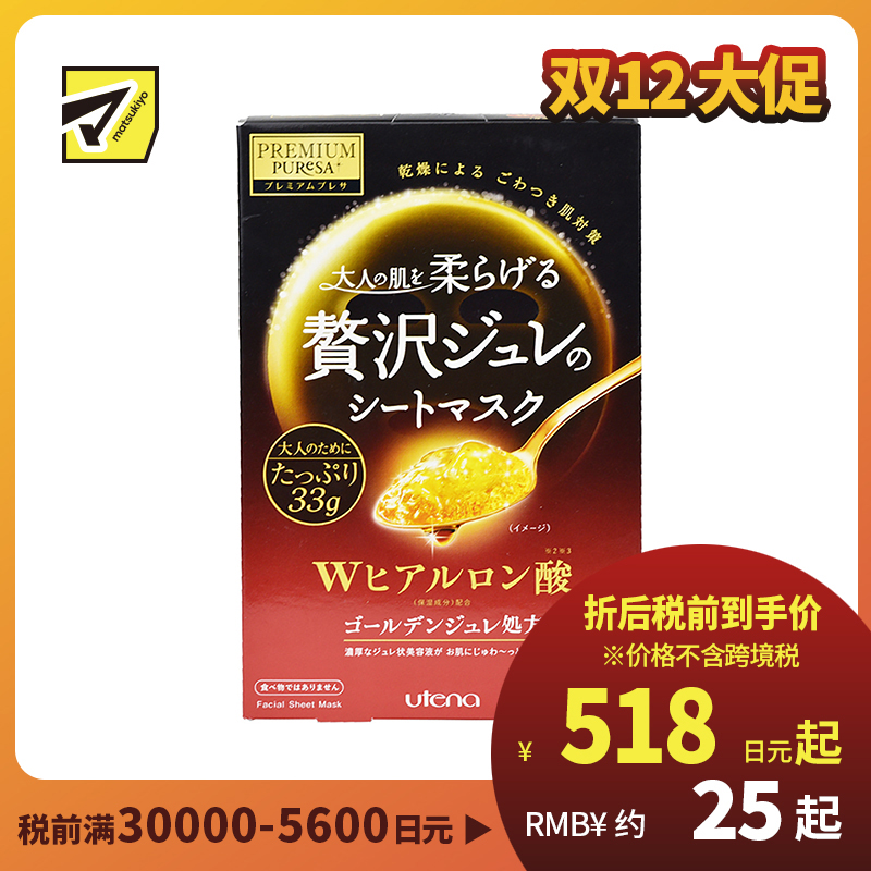 1号仓-utena佑天兰 玻尿酸 保湿美肌 黄金果冻面膜 3片