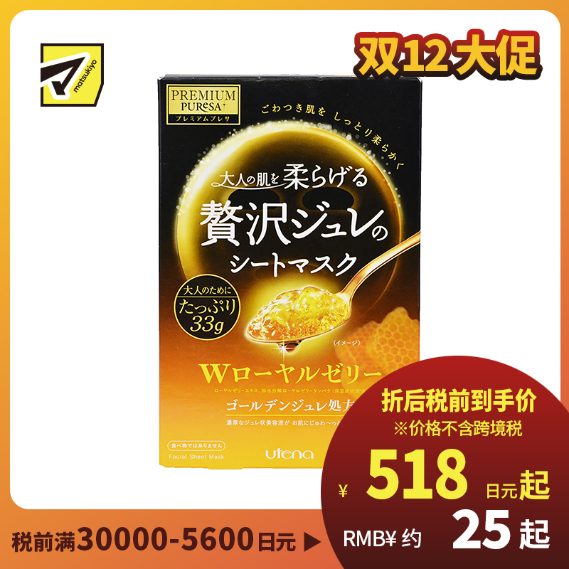 1号仓-utena佑天兰 蜂皇浆 抗衰紧致 黄金果冻面膜 3片 