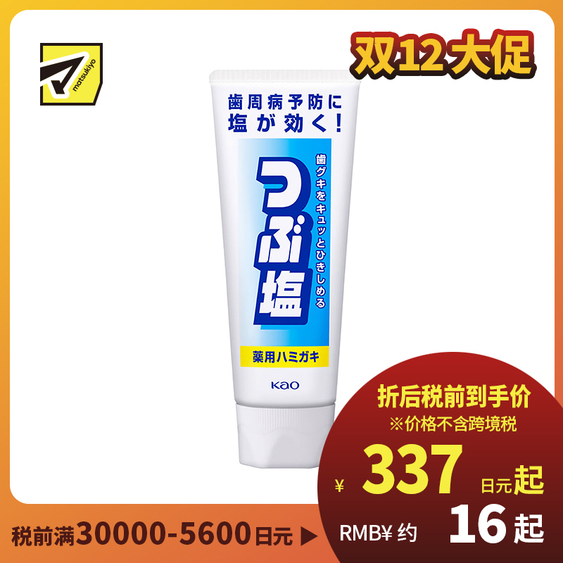 1号仓-Kao花王 大粒盐牙膏 预防牙周炎牙龈肿胀出血 防止蛀牙口臭 180g