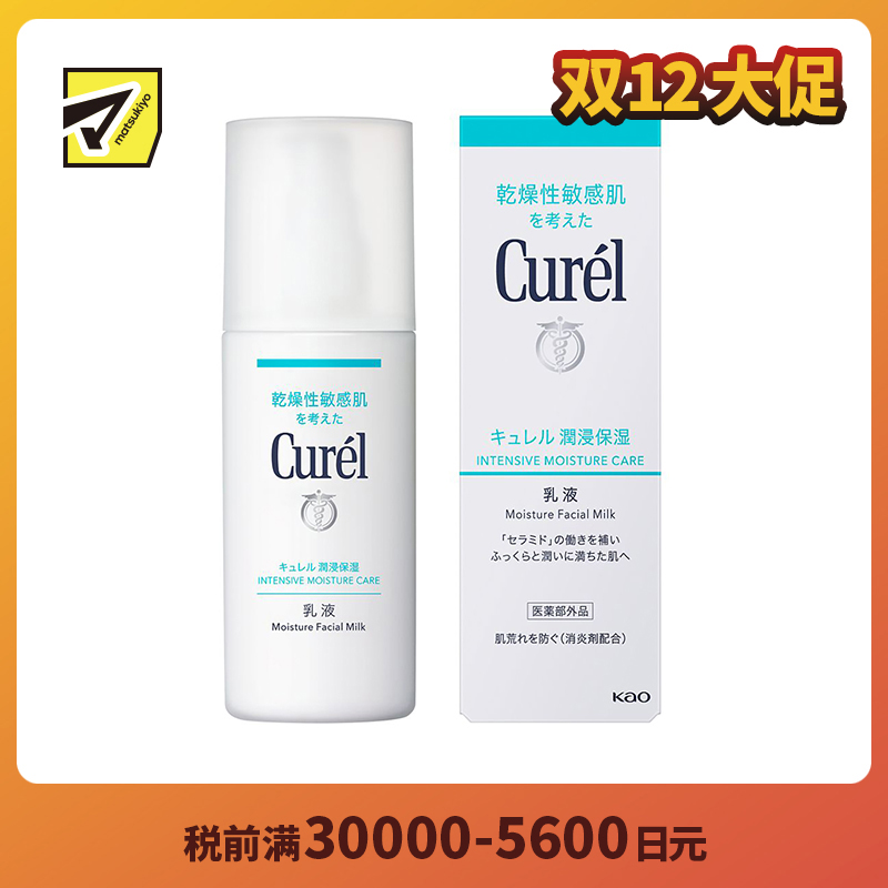 1号仓-Curel珂润 润浸保湿 乳液 120ml