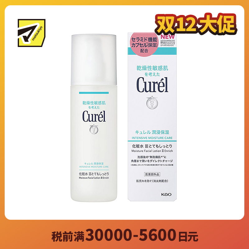1号仓-Curel珂润 润浸保湿 化妆水Ⅲ(滋润型) 150ml【寒冷地区慎拍，易冻结】